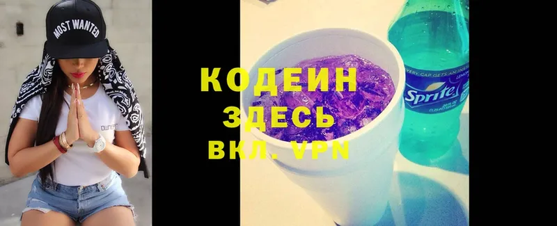 Codein Purple Drank  Чаплыгин 